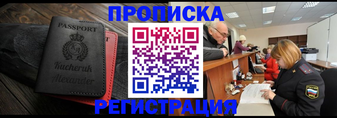 прописка гарантия в Заозёрном