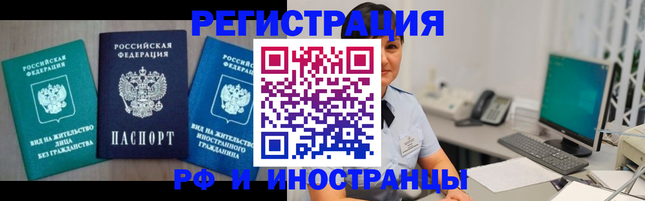 прописка для работы в Заозёрном