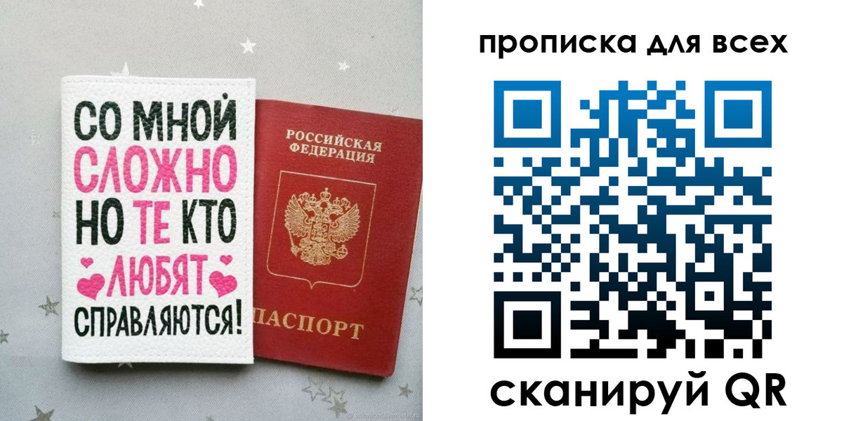 прописка паспорт в Заозёрном