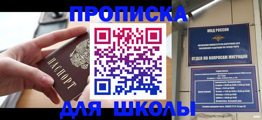 временная прописка в Заозёрном