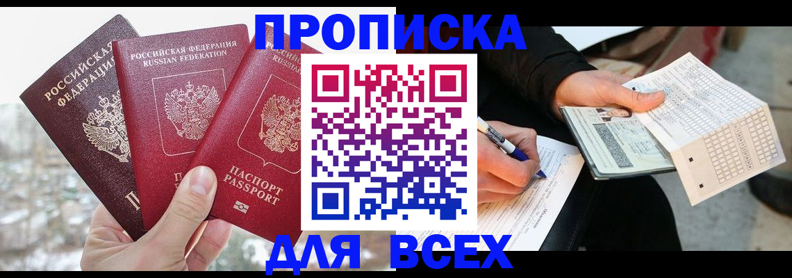 прописка регистрация в Заозёрном